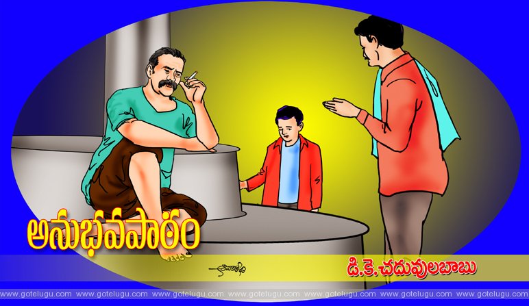 Anubhava paatham Anubhava paatham